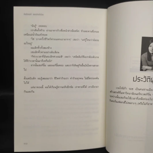 Allegiant อัลลีเจนท์ แผนลับดับโลก - Veronica Roth (เวอโรนิก้า รอธ) รูปที่ 7