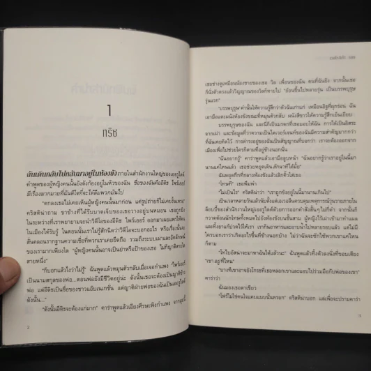 Allegiant อัลลีเจนท์ แผนลับดับโลก - Veronica Roth (เวอโรนิก้า รอธ) รูปที่ 6