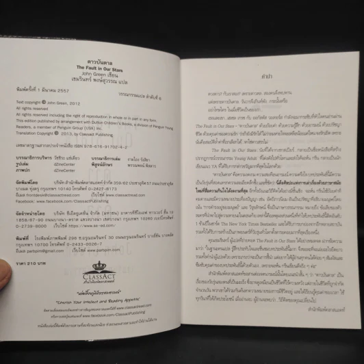The Fault in Our Stars ดาวบันดาล - John Green รูปที่ 5