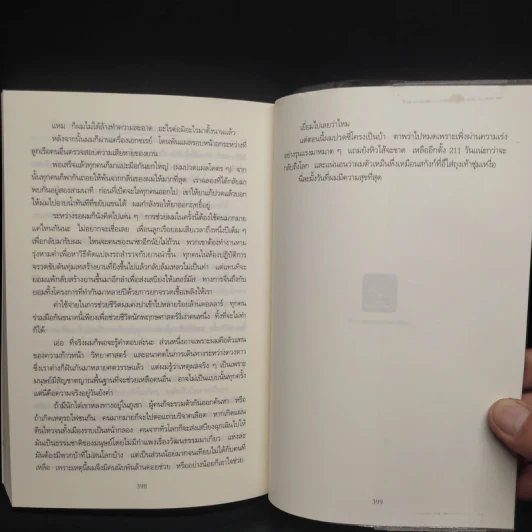 The Martian เหยียบนรกสุญญากาศ - Andy Weir รูปที่ 7