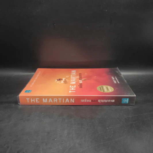 The Martian เหยียบนรกสุญญากาศ - Andy Weir รูปที่ 3