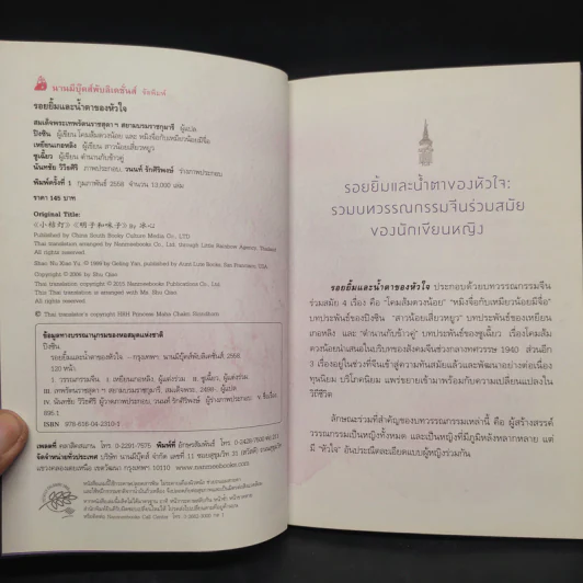รอยยิ้มและน้ำตาของหัวใจ - สมเด็จพระเทพฯ รูปที่ 5