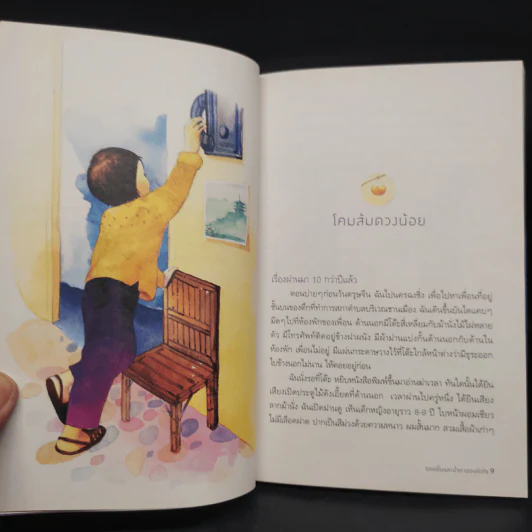 รอยยิ้มและน้ำตาของหัวใจ - สมเด็จพระเทพฯ รูปที่ 6