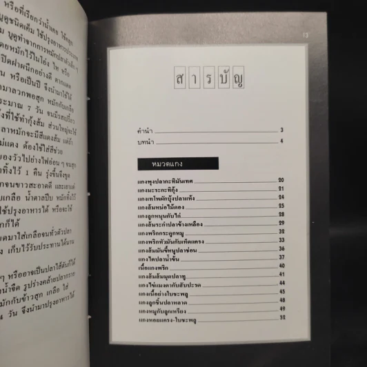 อาหารปักษ์ใต้ - สำนักพิมพ์แสงแดด รูปที่ 8