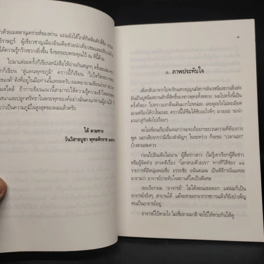 สารคดีจาริกแสวงบุญ ชุดที่ 2 ไปไหว้พระบาทพระพุทธองค์ - ไต้ ตามทาง รูปที่ 7