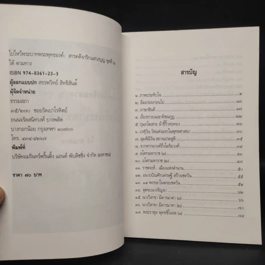 สารคดีจาริกแสวงบุญ ชุดที่ 2 ไปไหว้พระบาทพระพุทธองค์ - ไต้ ตามทาง รูปที่ 5