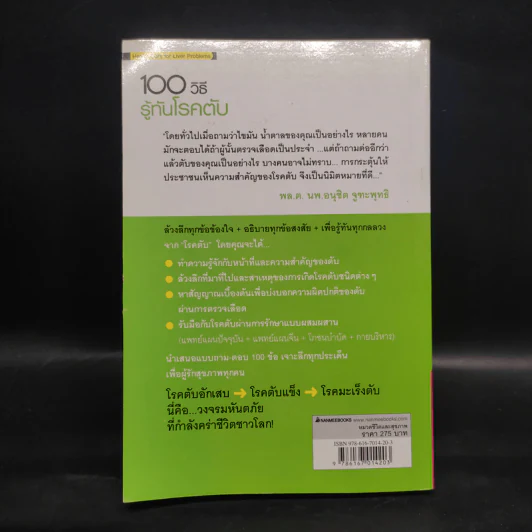 100 วิธี รู้ทันโรคตับ - นพ.หวังเจียฉี พญ.เฉียวเซิ่งหลิน, นักโภชนาการหยางเหม่ยหยิง รูปที่ 2