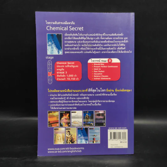 Chemical Secret ไขความลับสารเคมีมหาภัย - Oxford Bookworms Stage 3 รูปที่ 2