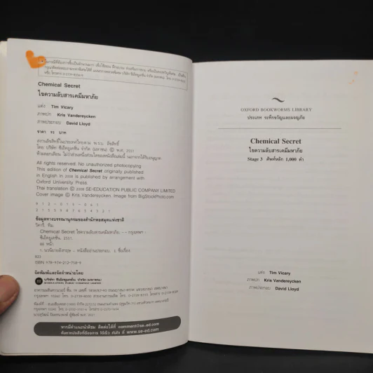 Chemical Secret ไขความลับสารเคมีมหาภัย - Oxford Bookworms Stage 3 รูปที่ 5