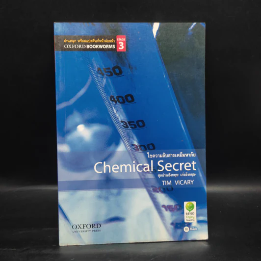 Chemical Secret ไขความลับสารเคมีมหาภัย - Oxford Bookworms Stage 3 รูปที่ 1