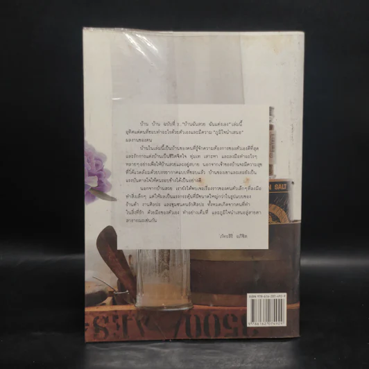 บ้าน บ้าน ฉบับที่ 2 บ้านฉันสวย ฉันแต่งเอง รูปที่ 2