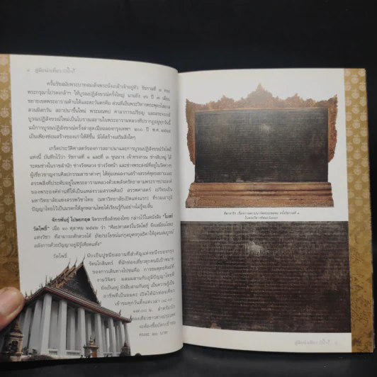 คู่มือนำเที่ยว วัดโพธิ์ รูปที่ 6