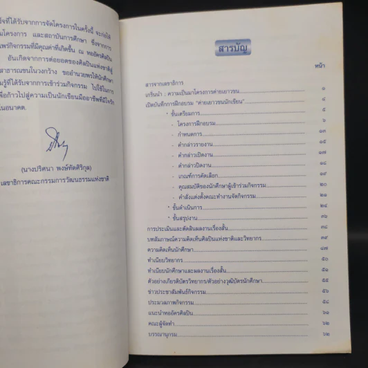ปั้นนักคิดให้เป็นนักเขียน รูปที่ 7