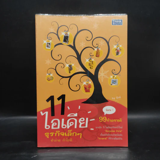 11 ไอเดียธุรกิจเล็กๆทำง่าย กำไรดี - นิกข์ รูปที่ 1