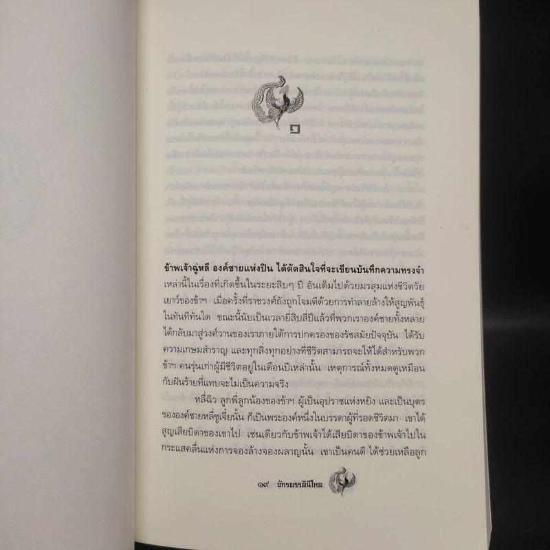 จักรพรรดินีโหด - หลินยู่ถัง รูปที่ 6