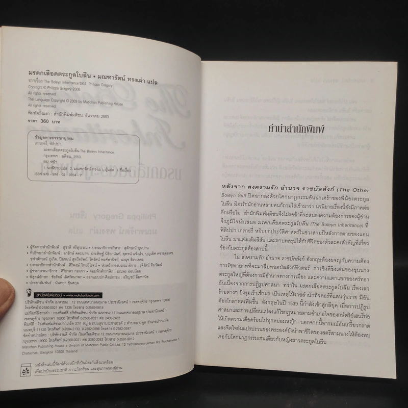 มรดกเลือดตระกูลโบลีน - Philippa Gregory รูปที่ 5