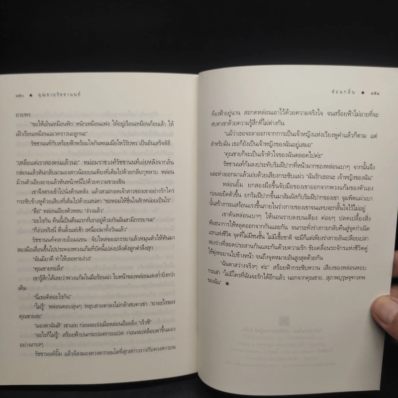นวนิยายชุด สุภาพบุรุษจุฑาเทพ 5 เล่ม Boxset รูปที่ 10