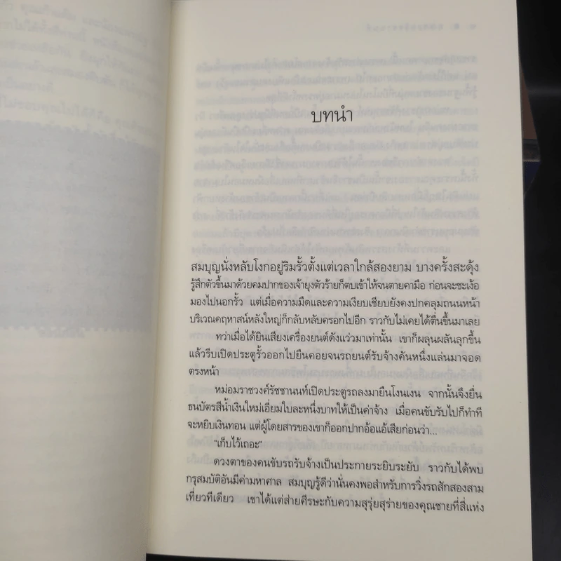 นวนิยายชุด สุภาพบุรุษจุฑาเทพ 5 เล่ม Boxset รูปที่ 9