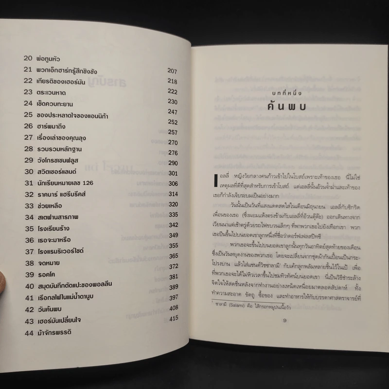 มรดกแห่งคาซาน - อีวา อิบบอตสัน รูปที่ 7