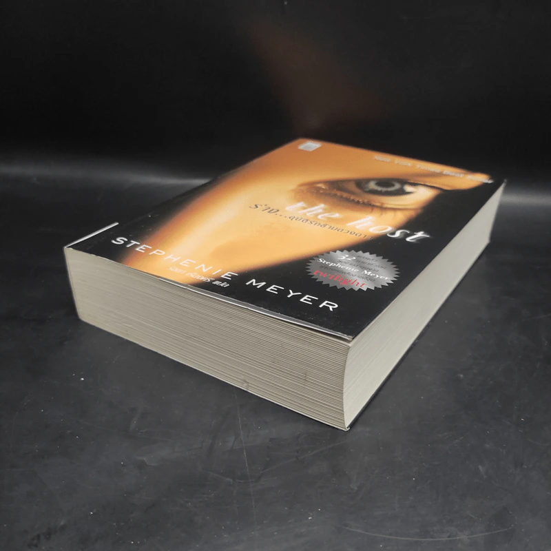 The Host ร่าง...อุบัติรักข้ามดวงดาว - Stephenie Meyer (สเตเฟนี เมเยอร์) รูปที่ 4