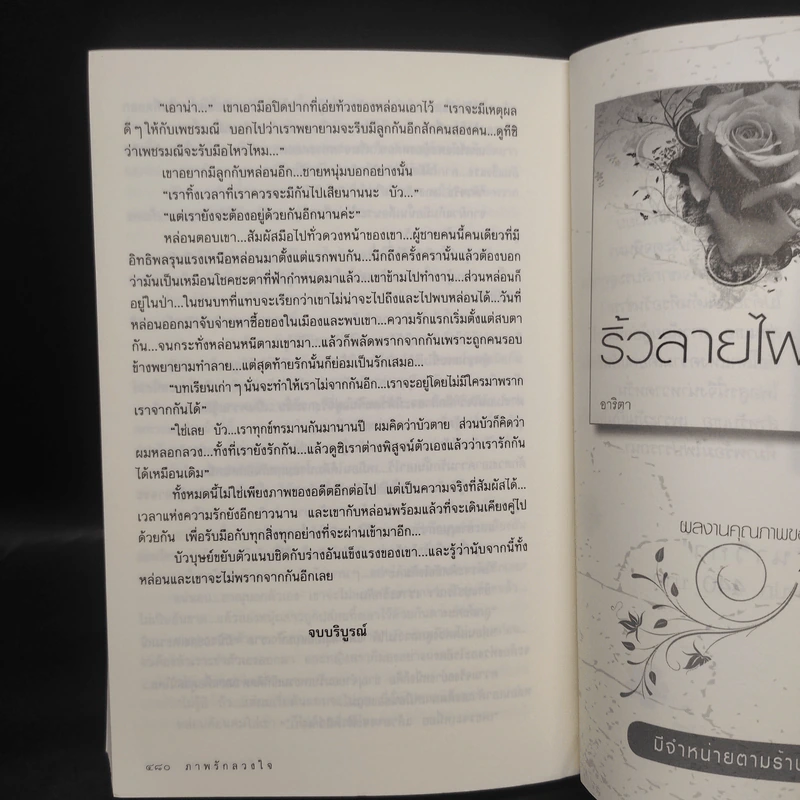 ภาพรักลวงใจ - กันยามาส รูปที่ 7