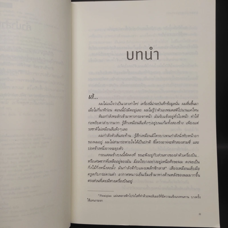 The Mountain Between Us สองเราในความทรงจำ - ชาลส์ มาร์ติน รูปที่ 6
