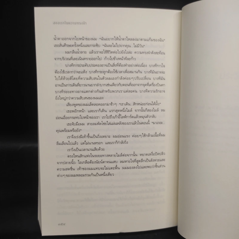 The Mountain Between Us สองเราในความทรงจำ - ชาลส์ มาร์ติน รูปที่ 7