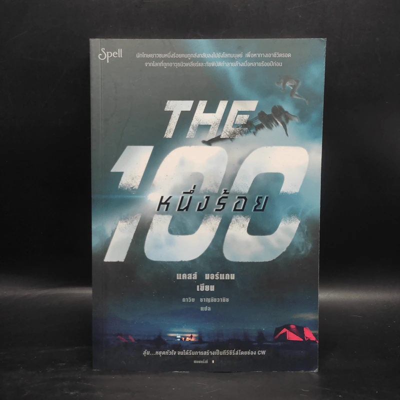 The 100 หนึ่งร้อย - แคสส์ มอร์แกน รูปที่ 1