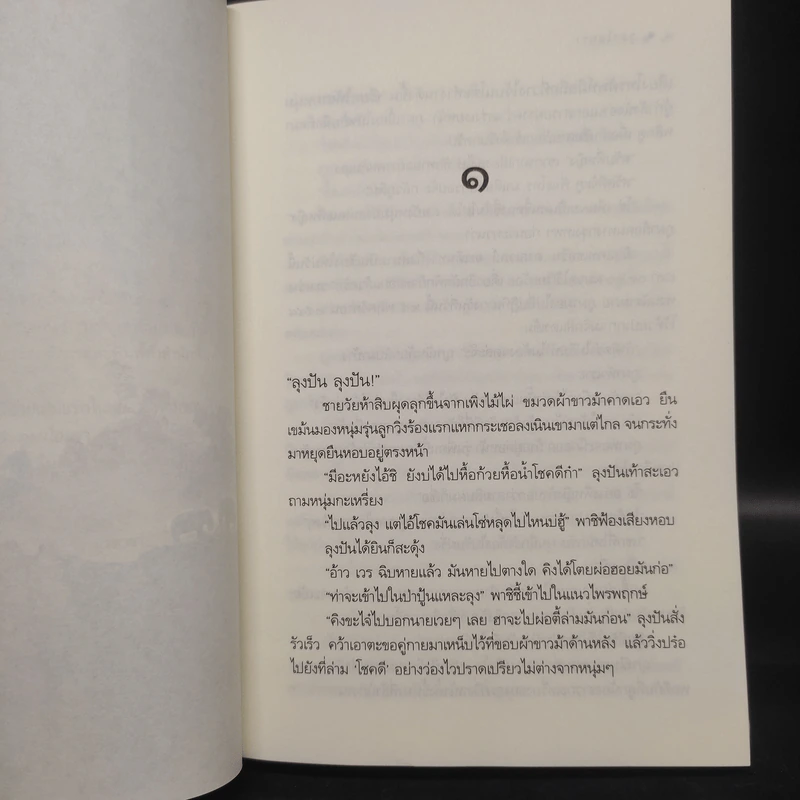 ภูผาไอยรา - ธุวดารา รูปที่ 7