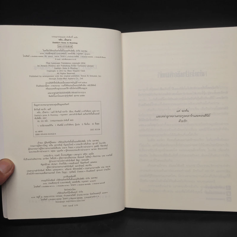 หลับ...เป็นตาย - แมรี่ ฮิกกิสน์ คลาร์ (Mary Higgins Clark) รูปที่ 5