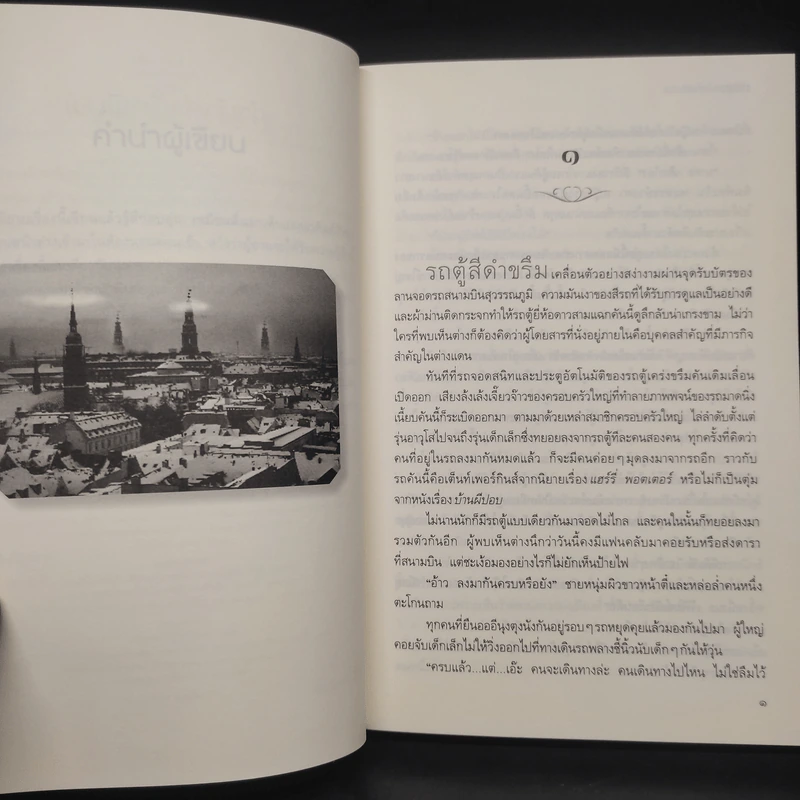 แสงส่องใจ ไกลสุดฟ้า - มณิกา รูปที่ 6