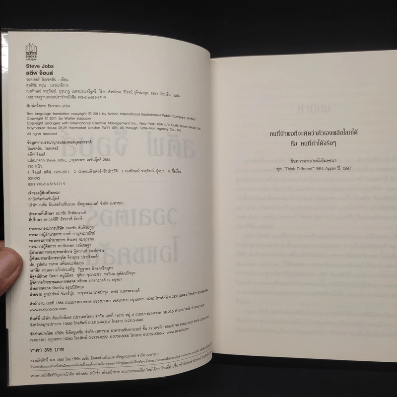 Steve Jobs สตีฟ จ็อบส์ (ปกอ่อน) - วอลเตอร์ ไอแซคสัน รูปที่ 5