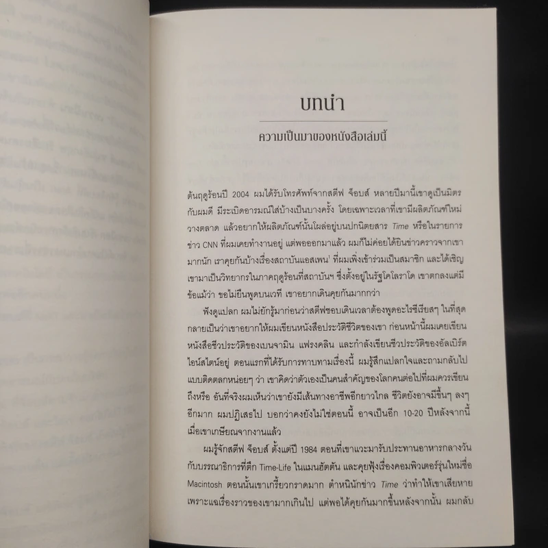 Steve Jobs สตีฟ จ็อบส์ (ปกอ่อน) - วอลเตอร์ ไอแซคสัน รูปที่ 9