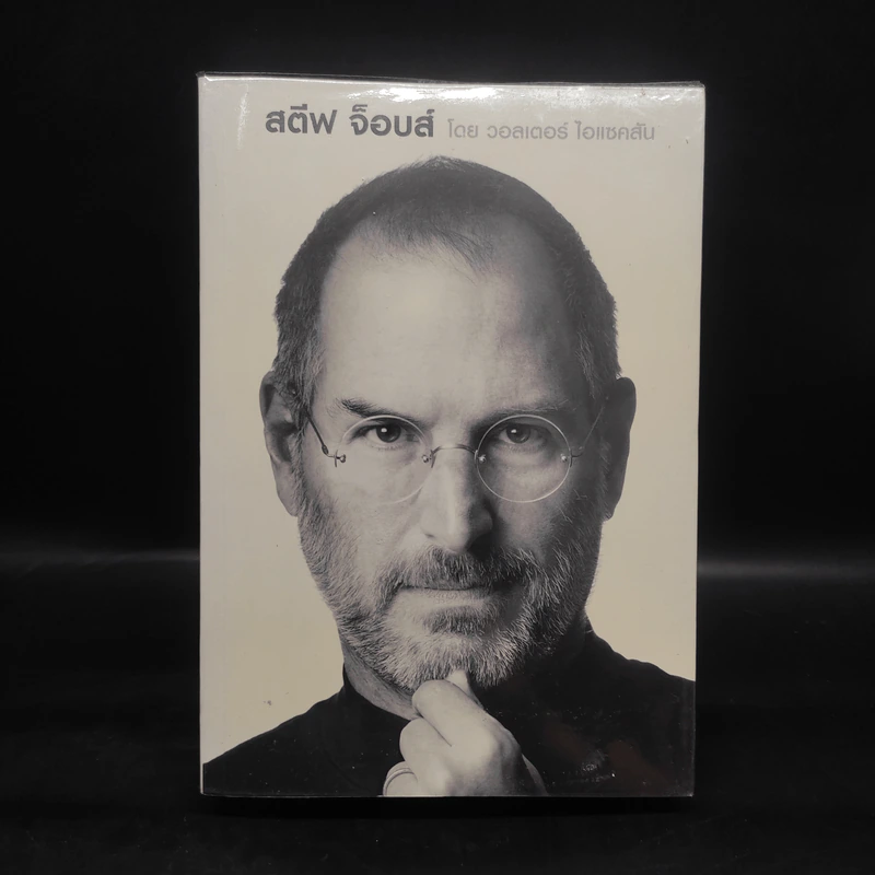 Steve Jobs สตีฟ จ็อบส์ (ปกอ่อน) - วอลเตอร์ ไอแซคสัน รูปที่ 1