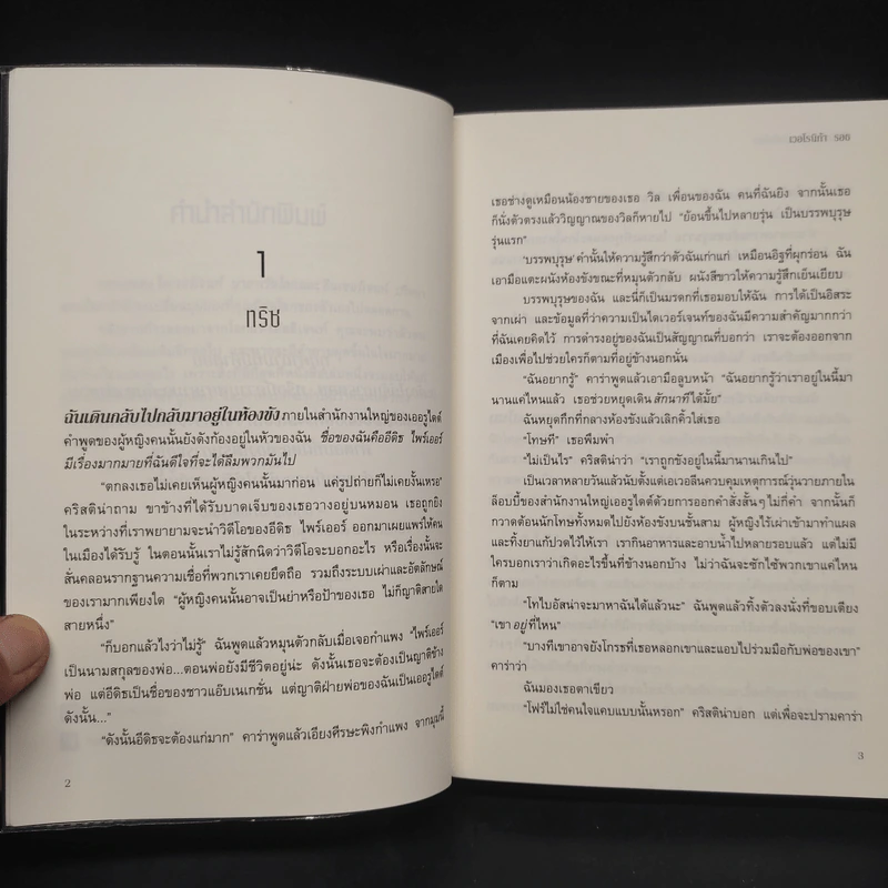Allegiant อัลลีเจนท์ แผนลับดับโลก - Veronica Roth (เวอโรนิก้า รอธ) รูปที่ 6