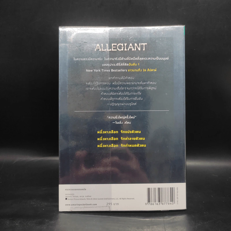 Allegiant อัลลีเจนท์ แผนลับดับโลก - Veronica Roth (เวอโรนิก้า รอธ) รูปที่ 2