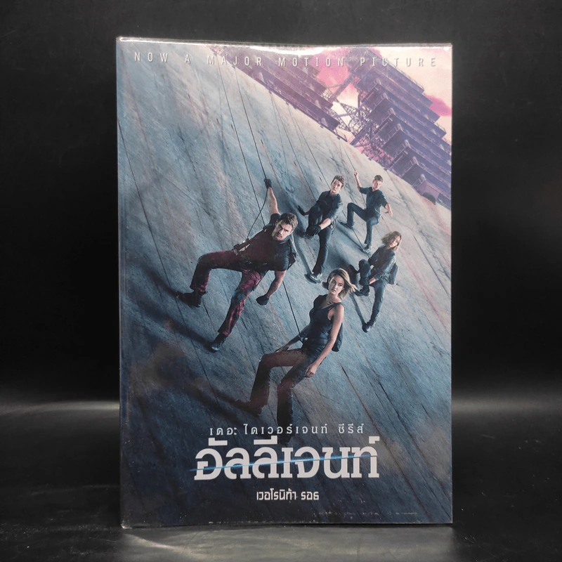 Allegiant อัลลีเจนท์ แผนลับดับโลก - Veronica Roth (เวอโรนิก้า รอธ) รูปที่ 1