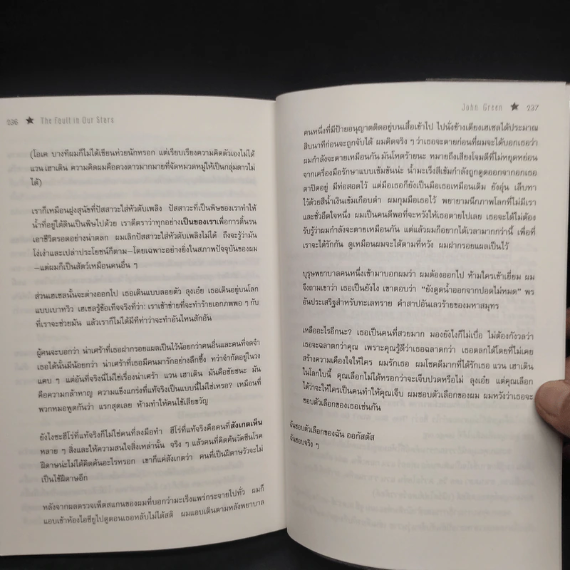 The Fault in Our Stars ดาวบันดาล - John Green รูปที่ 7