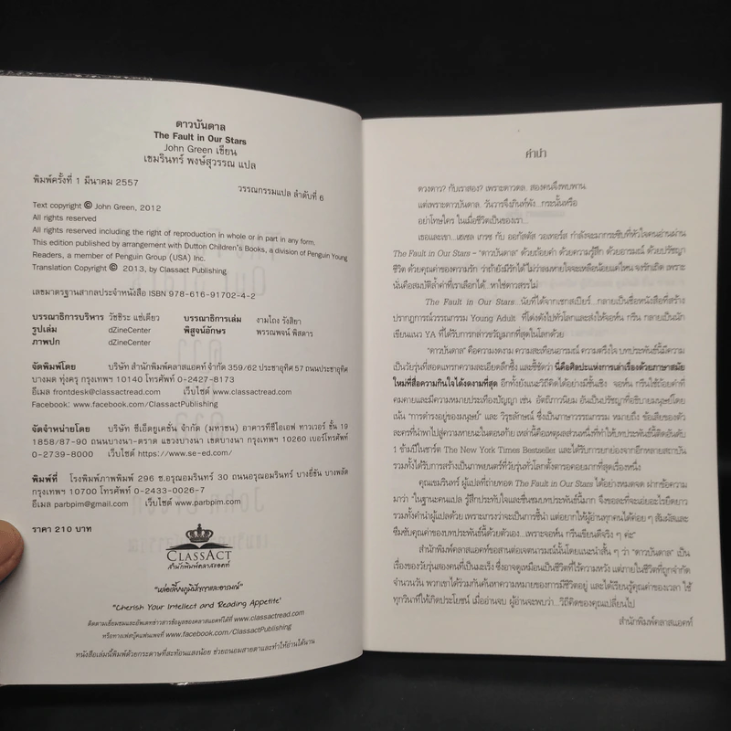 The Fault in Our Stars ดาวบันดาล - John Green รูปที่ 5