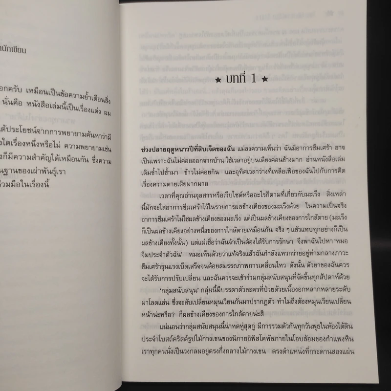 The Fault in Our Stars ดาวบันดาล - John Green รูปที่ 6