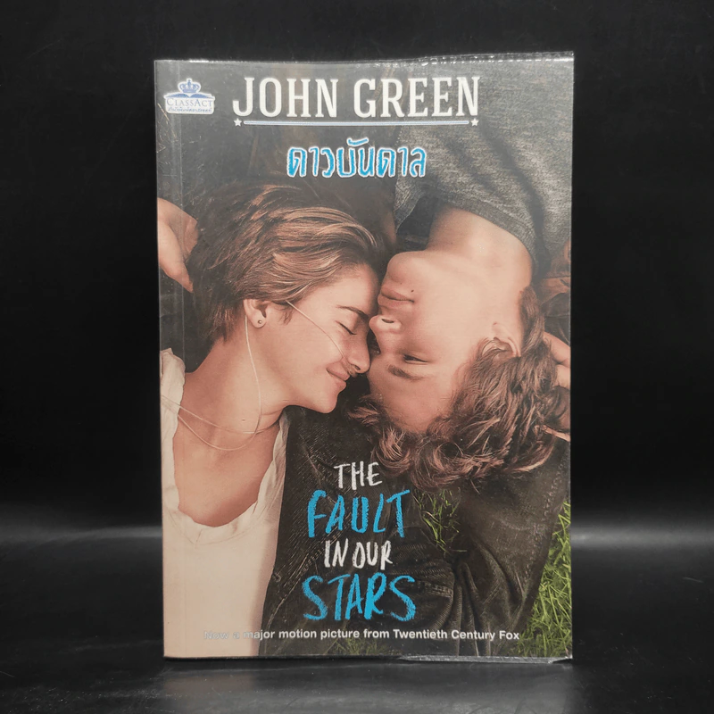The Fault in Our Stars ดาวบันดาล - John Green รูปที่ 1