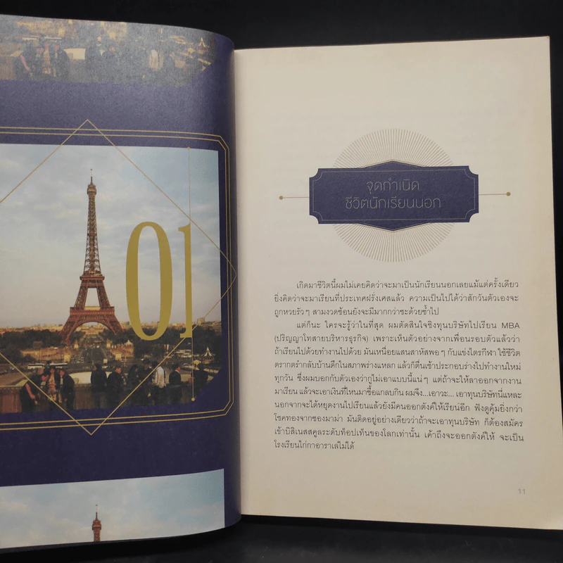 BON EN FRANCE บอง ออง ฟรองซ์ - บองเต่า รูปที่ 6