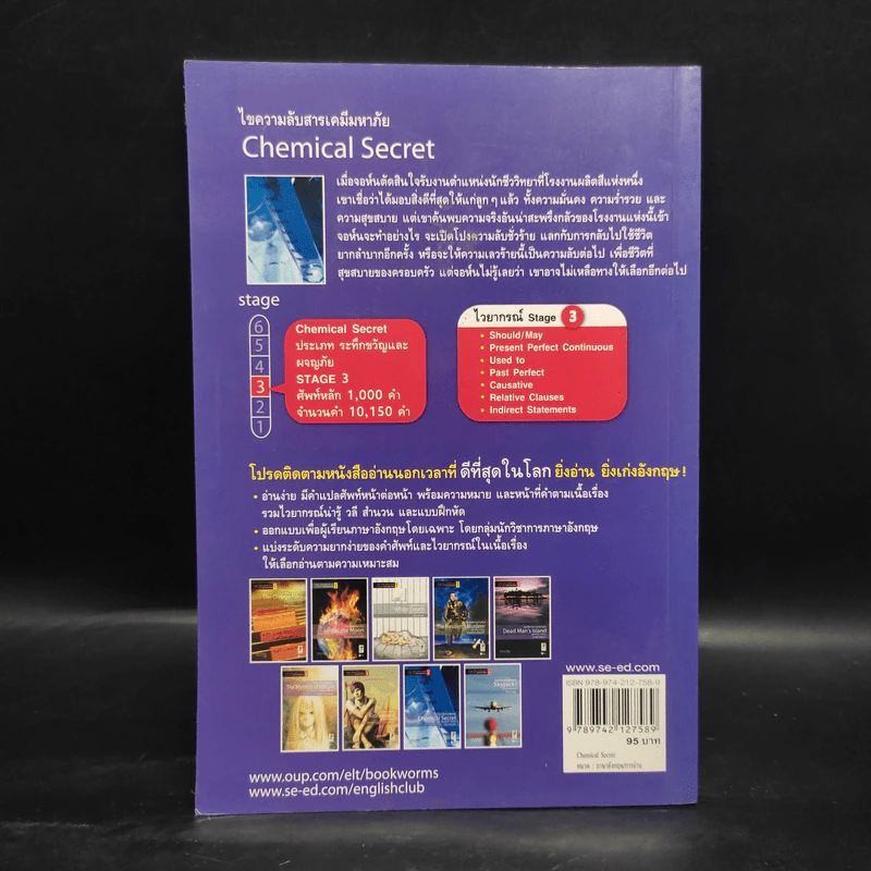 Chemical Secret ไขความลับสารเคมีมหาภัย - Oxford Bookworms Stage 3 รูปที่ 2