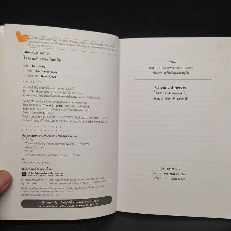 Chemical Secret ไขความลับสารเคมีมหาภัย - Oxford Bookworms Stage 3 รูปที่ 5