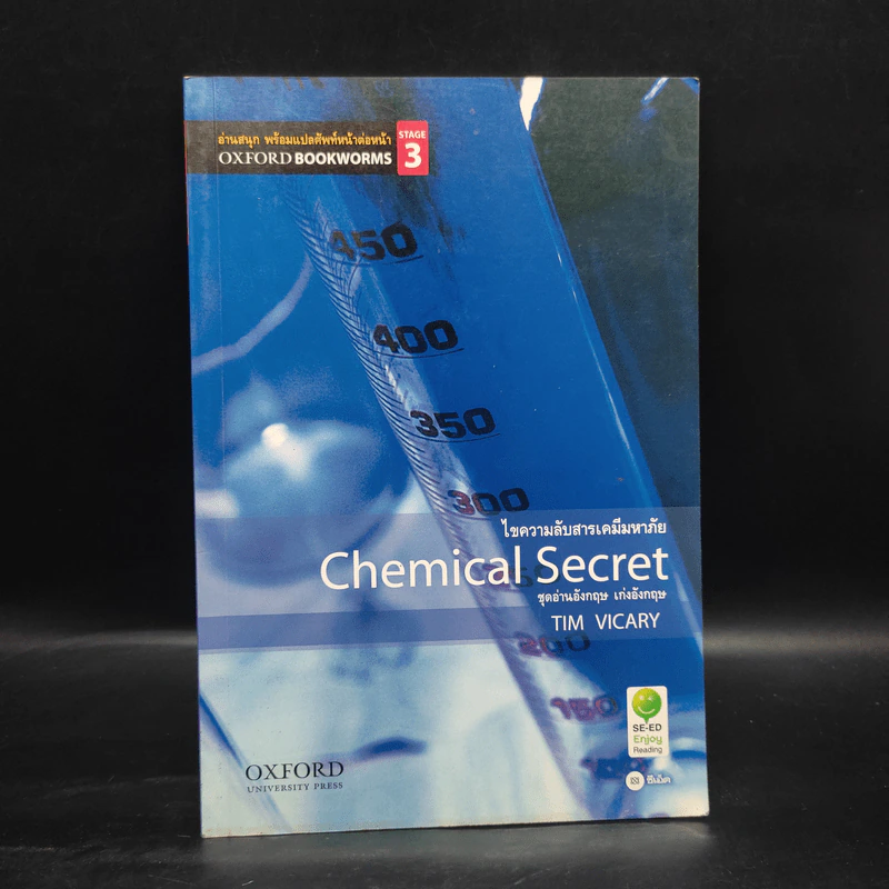 Chemical Secret ไขความลับสารเคมีมหาภัย - Oxford Bookworms Stage 3 รูปที่ 1