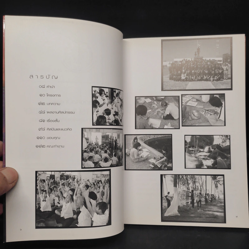 การแสดงศิลปกรรมเพื่อผู้ประสบภัยสึนามิ รูปที่ 6