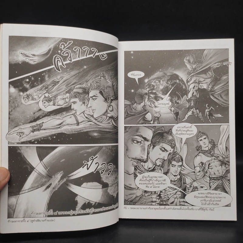 พุทธประวัติ ฉบับการ์ตูน รูปที่ 6