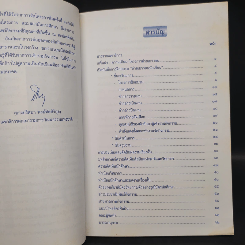 ปั้นนักคิดให้เป็นนักเขียน รูปที่ 7