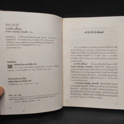ฤาจะถึงกาลสิ้นยุค - ศาสตราจารย์เจริญ วรรธนะสิน รูปที่ 5