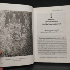 ฤาจะถึงกาลสิ้นยุค - ศาสตราจารย์เจริญ วรรธนะสิน รูปที่ 7